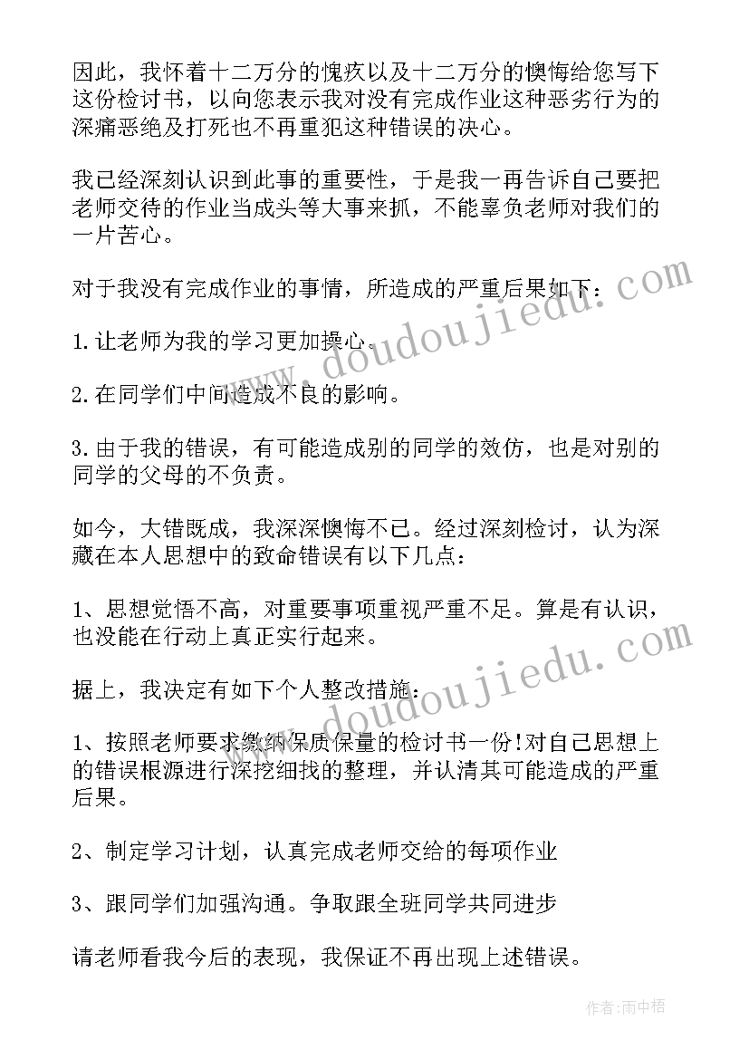 学生写的自我检讨书(模板9篇)