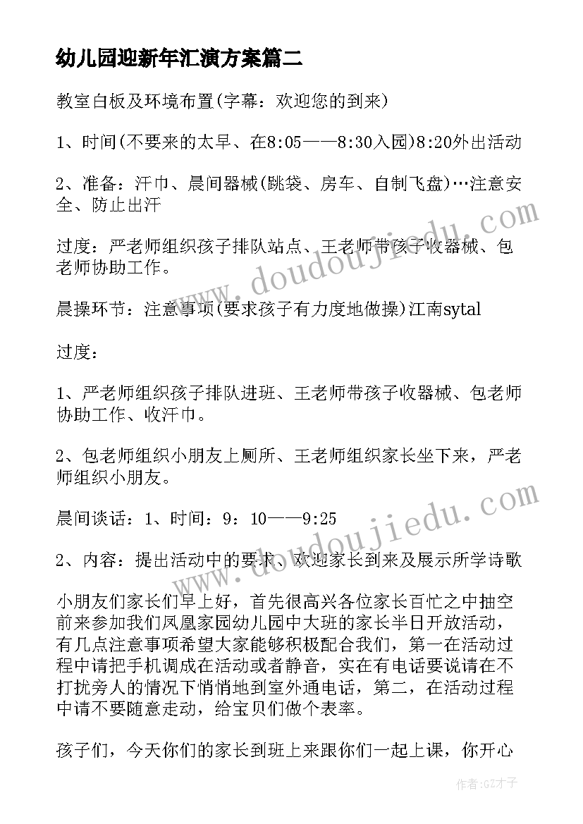 2023年幼儿园迎新年汇演方案(通用9篇)