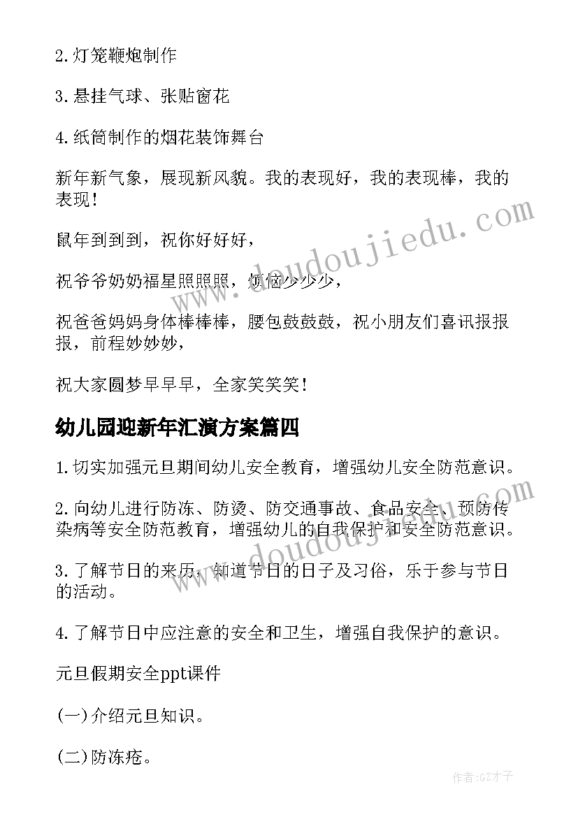 2023年幼儿园迎新年汇演方案(通用9篇)