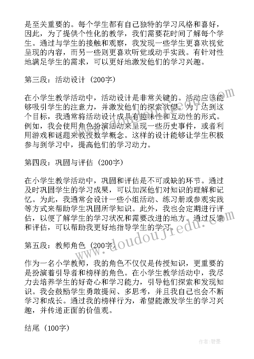 最新夏天真热闹活动反思 教学活动总结(优秀5篇)