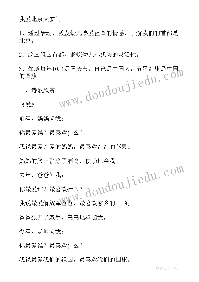 幼儿园中班国庆节活动方案总结 幼儿园国庆节活动方案(实用8篇)