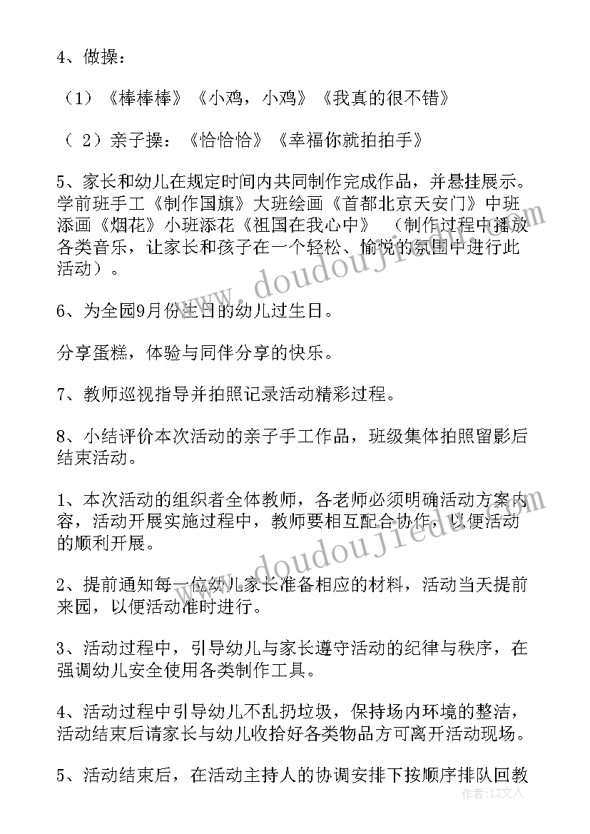 幼儿园中班国庆节活动方案总结 幼儿园国庆节活动方案(实用8篇)