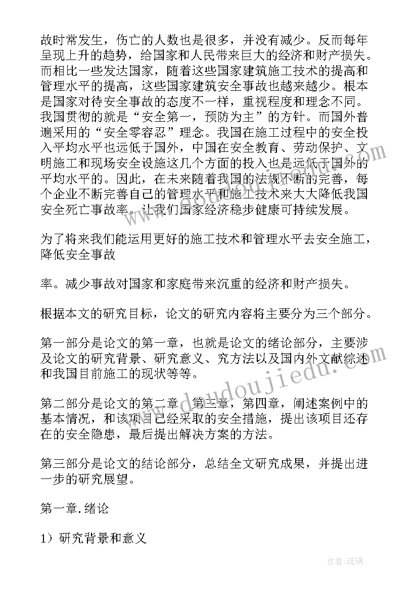 数控论文开题报告 土木工程专业毕业设计开题报告(实用5篇)