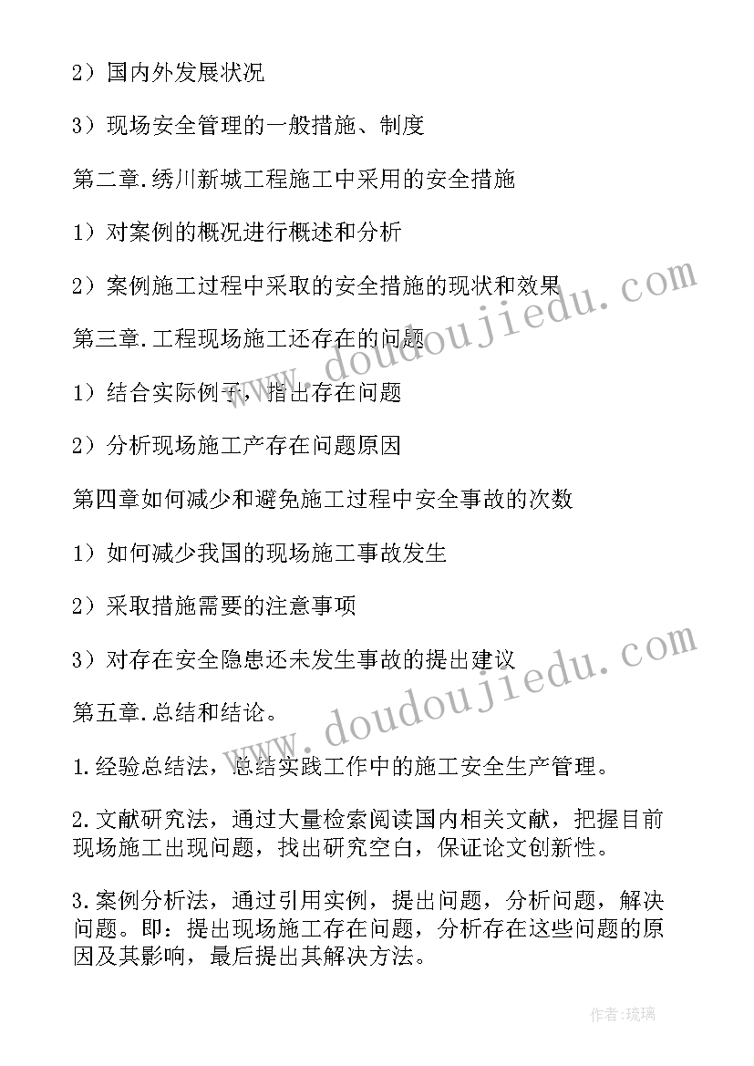 数控论文开题报告 土木工程专业毕业设计开题报告(实用5篇)