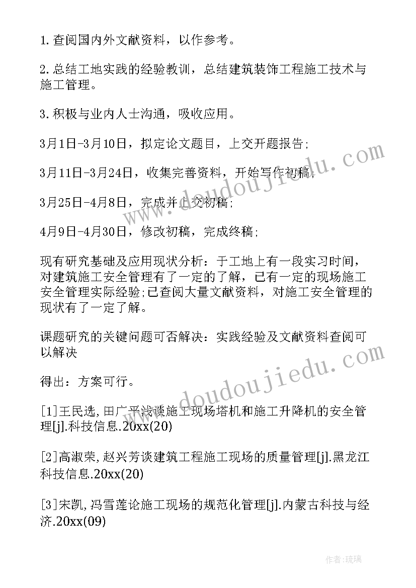 数控论文开题报告 土木工程专业毕业设计开题报告(实用5篇)