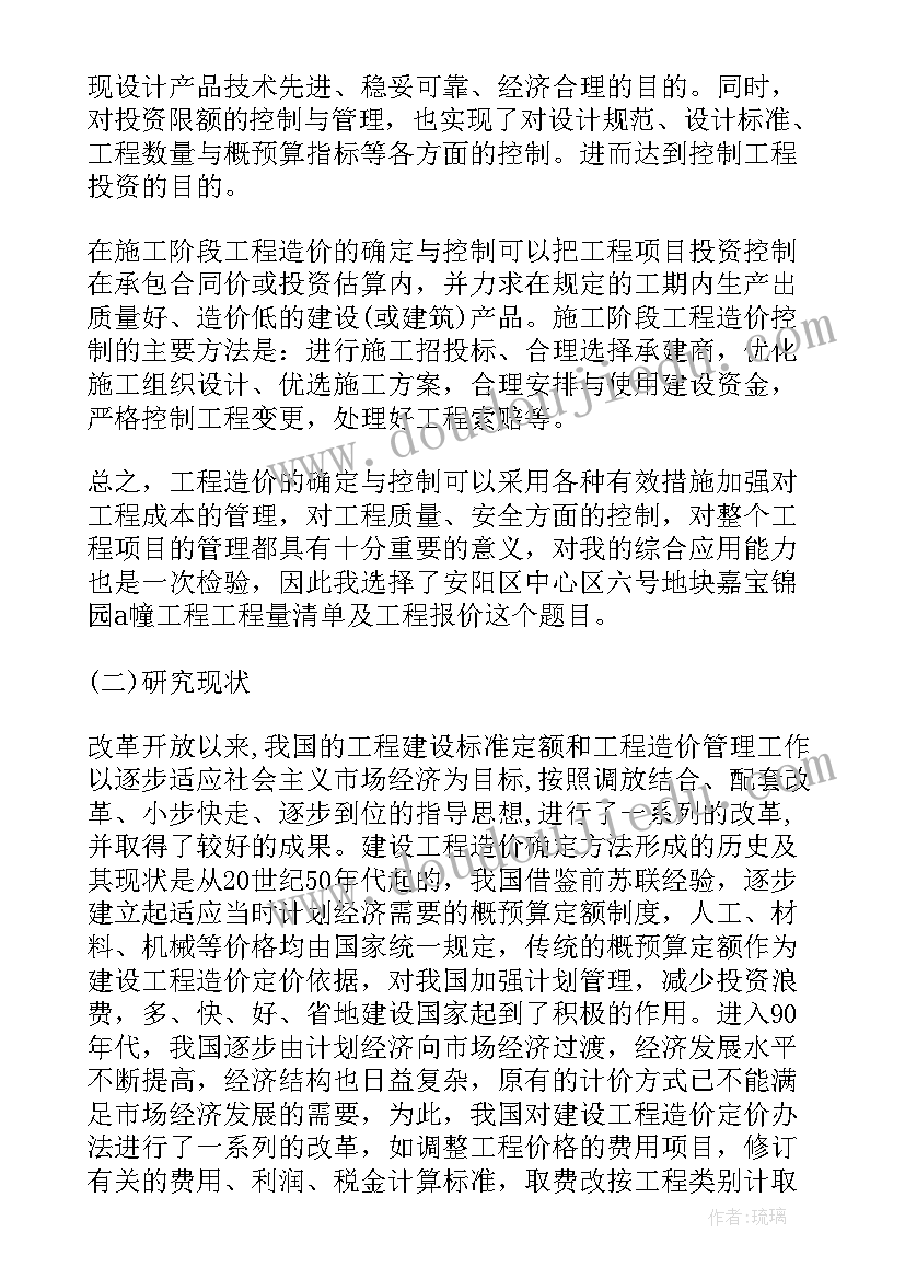 数控论文开题报告 土木工程专业毕业设计开题报告(实用5篇)