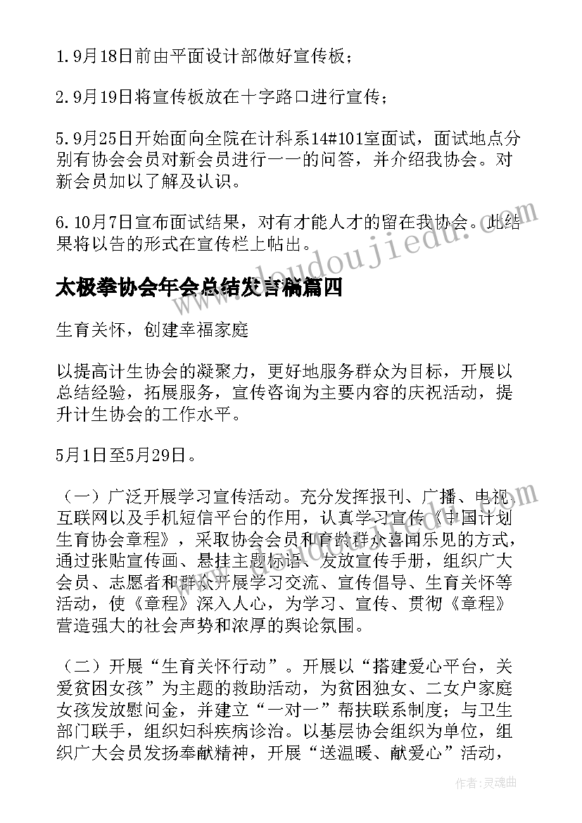 2023年太极拳协会年会总结发言稿(优秀7篇)