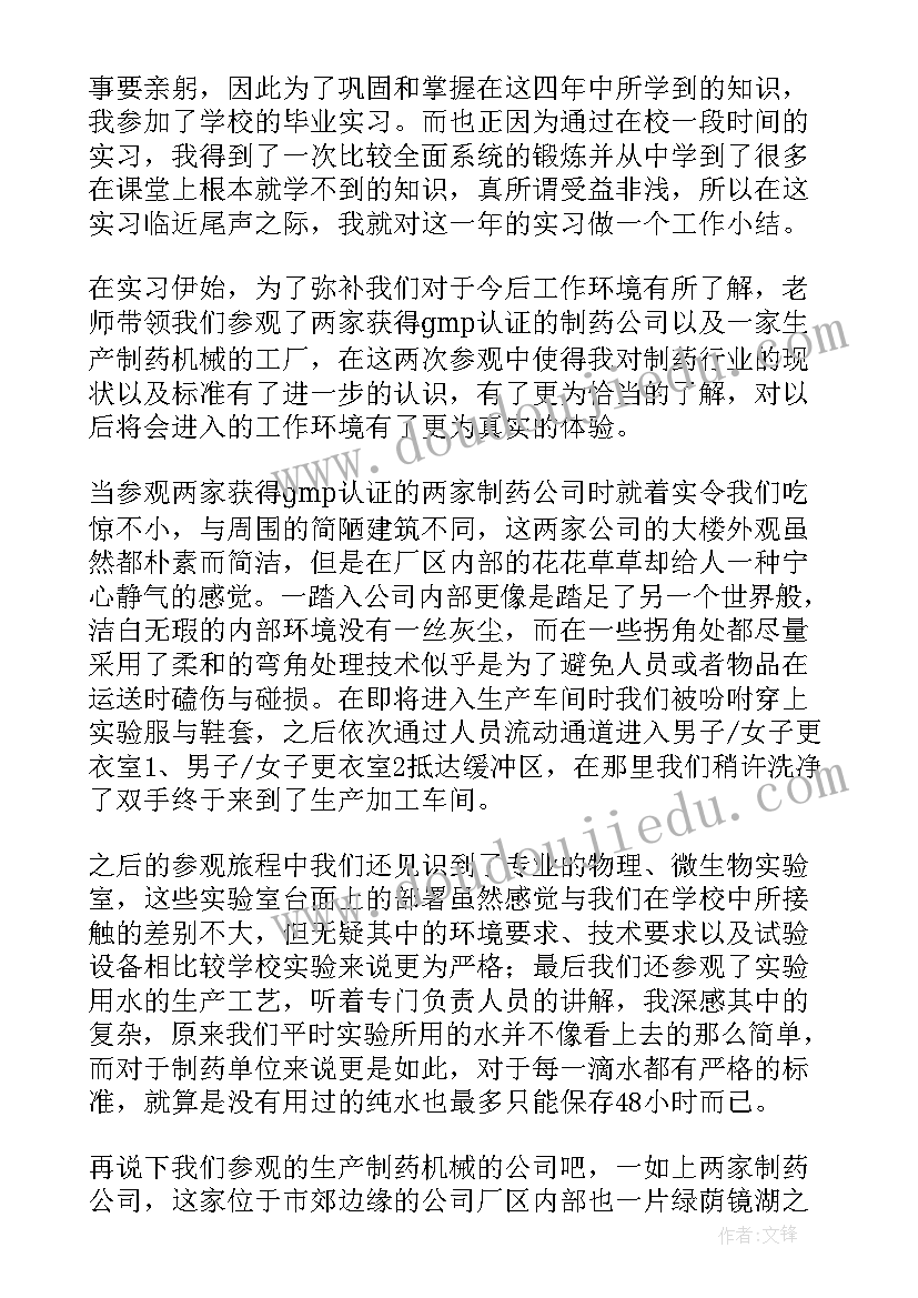 制药工程就业市场调研报告 制药专业实习报告(大全5篇)