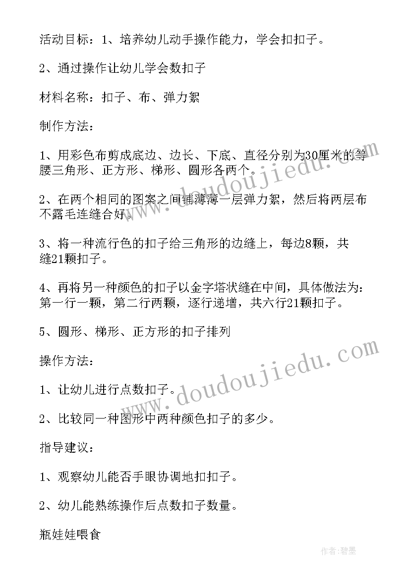 数学区域活动教案中班(汇总5篇)