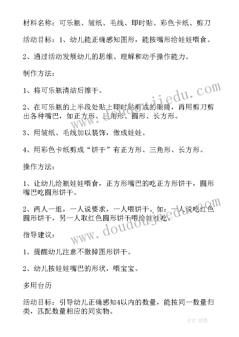 数学区域活动教案中班(汇总5篇)