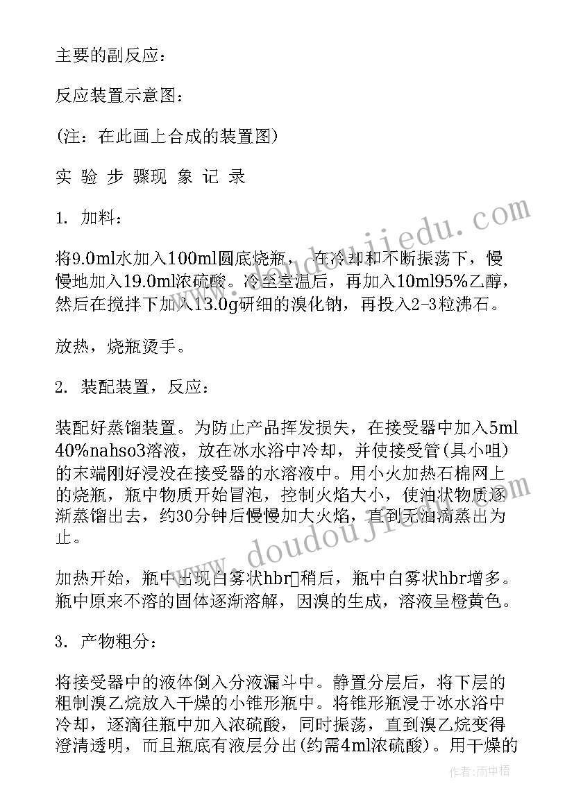 2023年化学实验报告初三蜡烛 大学化学实验报告(汇总5篇)