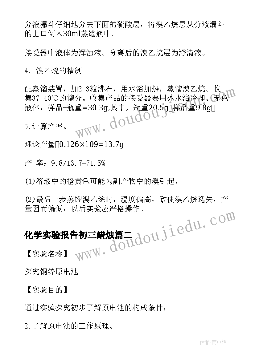 2023年化学实验报告初三蜡烛 大学化学实验报告(汇总5篇)