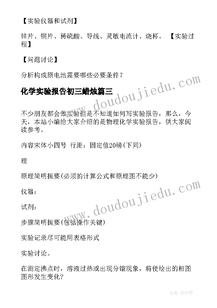 2023年化学实验报告初三蜡烛 大学化学实验报告(汇总5篇)