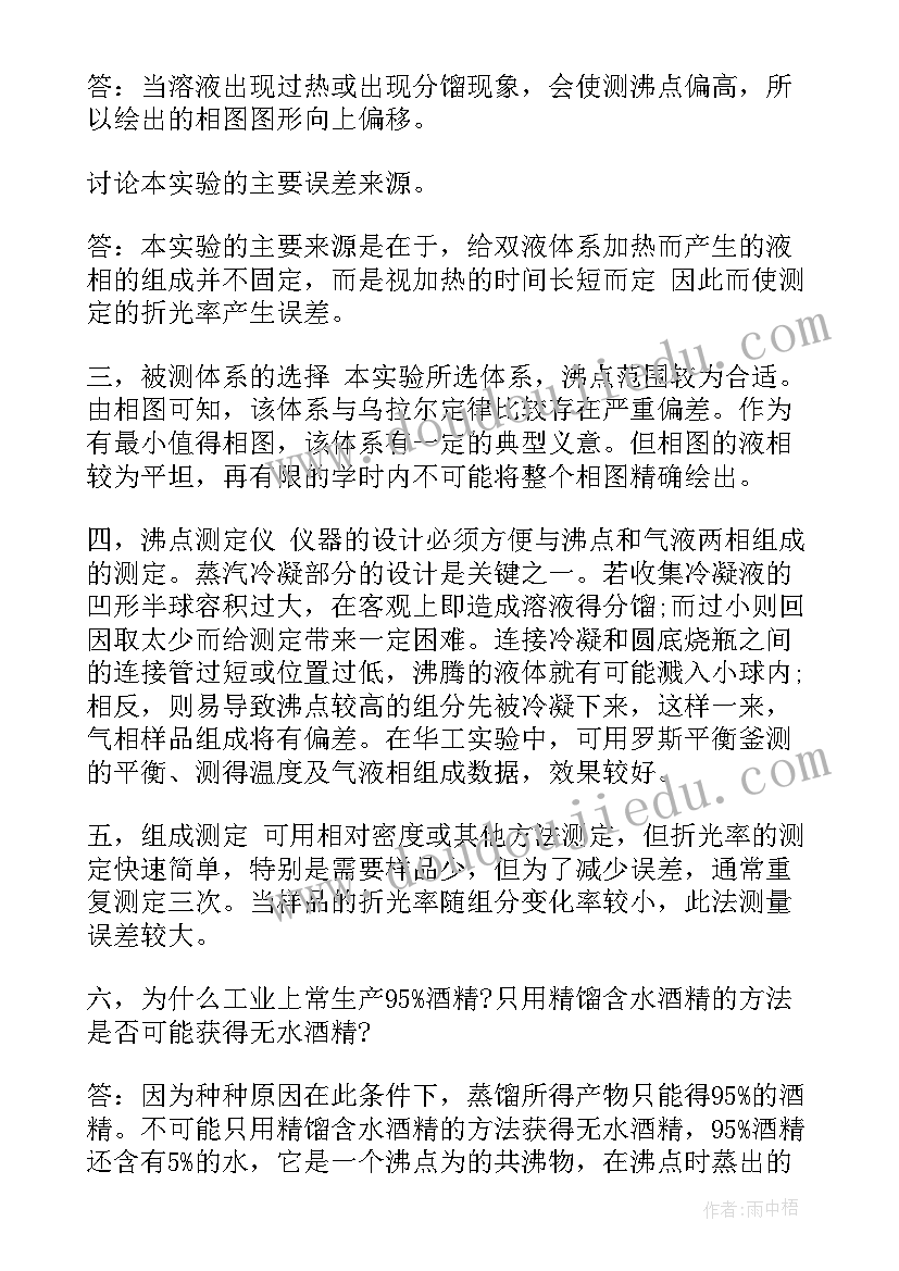 2023年化学实验报告初三蜡烛 大学化学实验报告(汇总5篇)