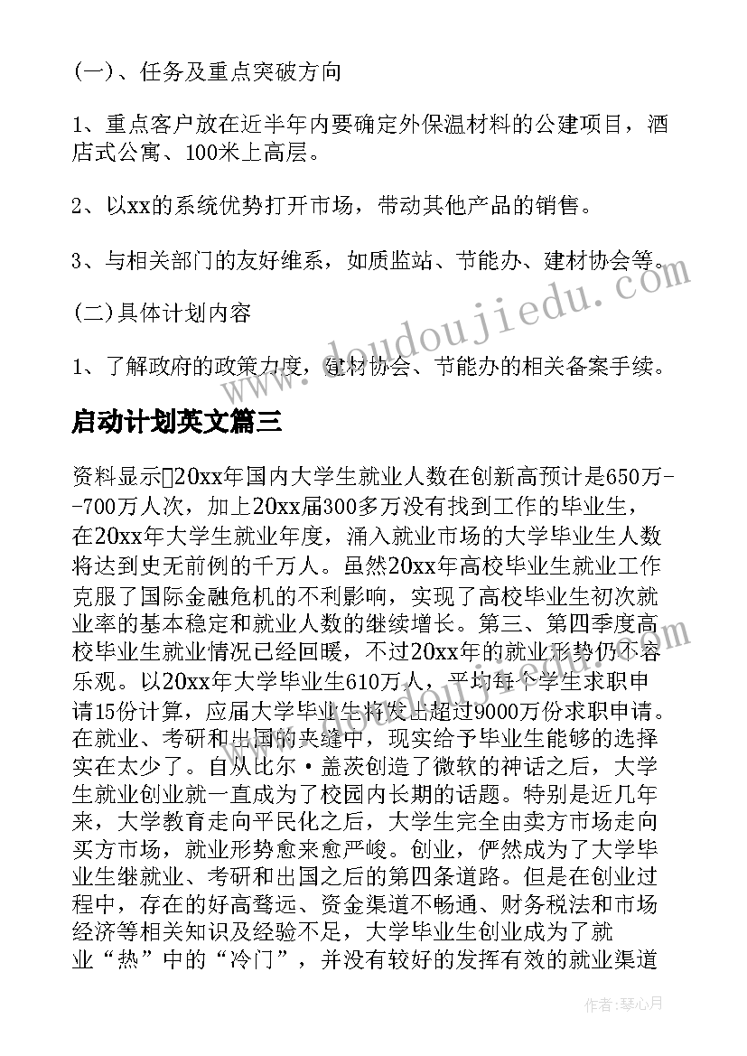 最新启动计划英文 课题启动阶段工作计划实用(大全7篇)