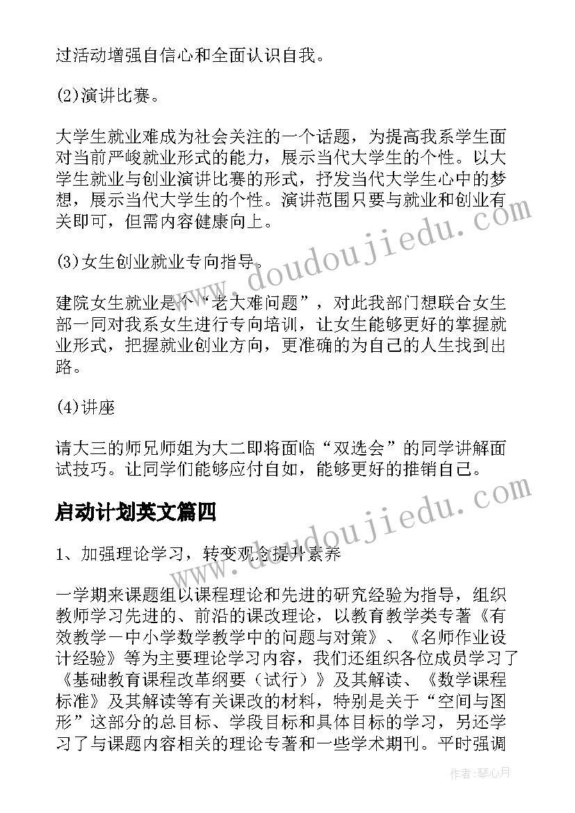 最新启动计划英文 课题启动阶段工作计划实用(大全7篇)