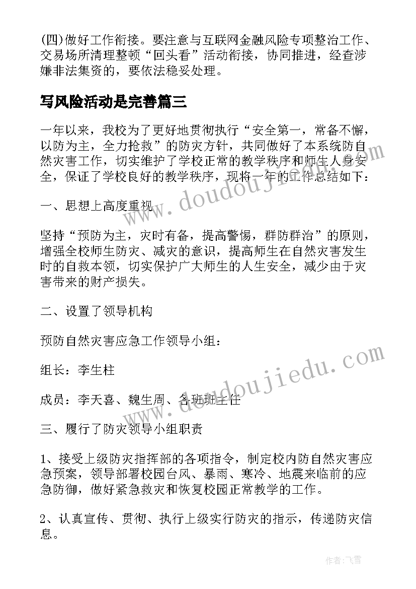 最新写风险活动是完善 促销活动风险分析报告(优秀9篇)