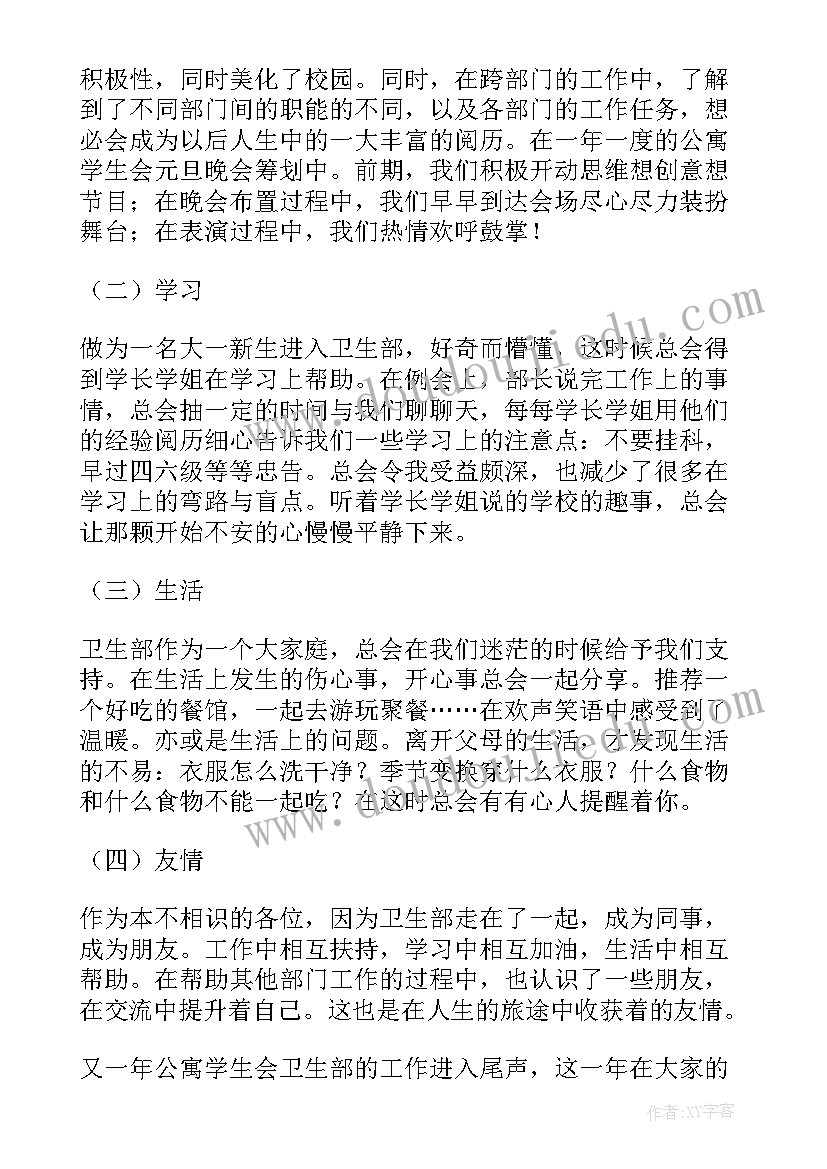 2023年卫生部总结(优秀5篇)