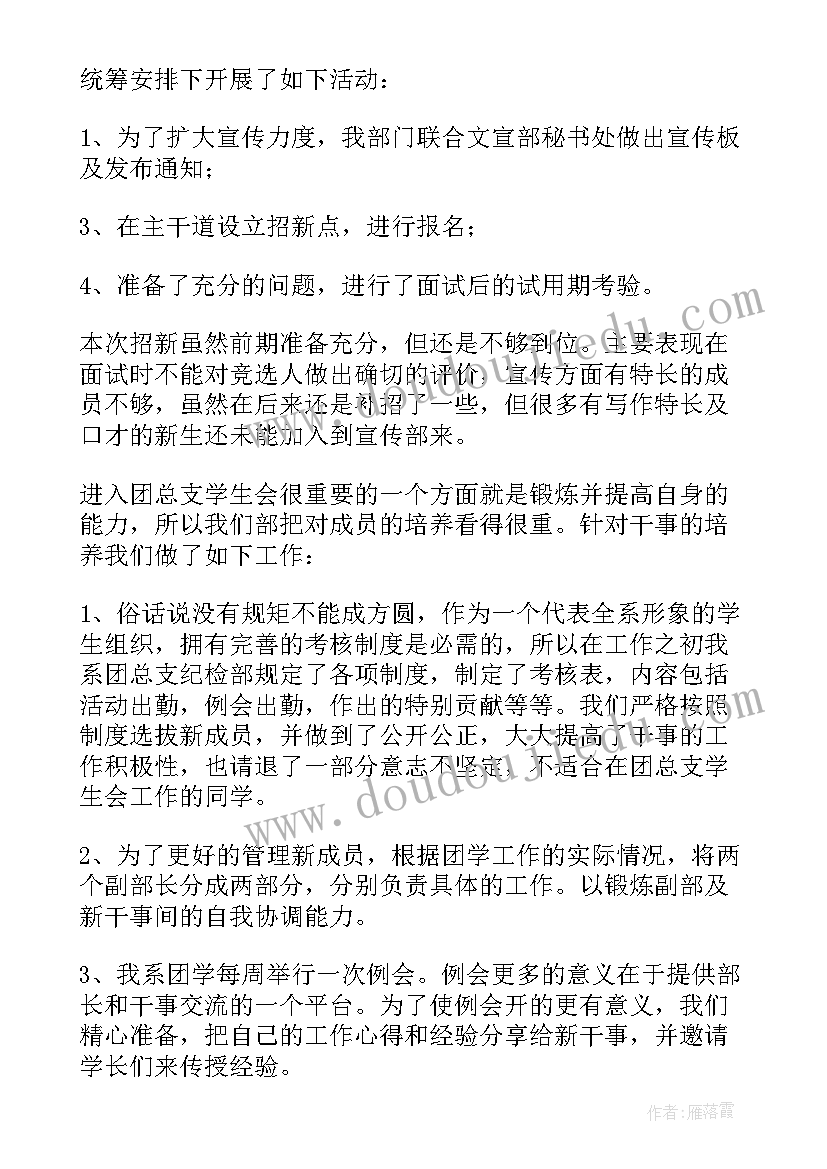 2023年学生会宣传部年终个人工作总结(模板5篇)