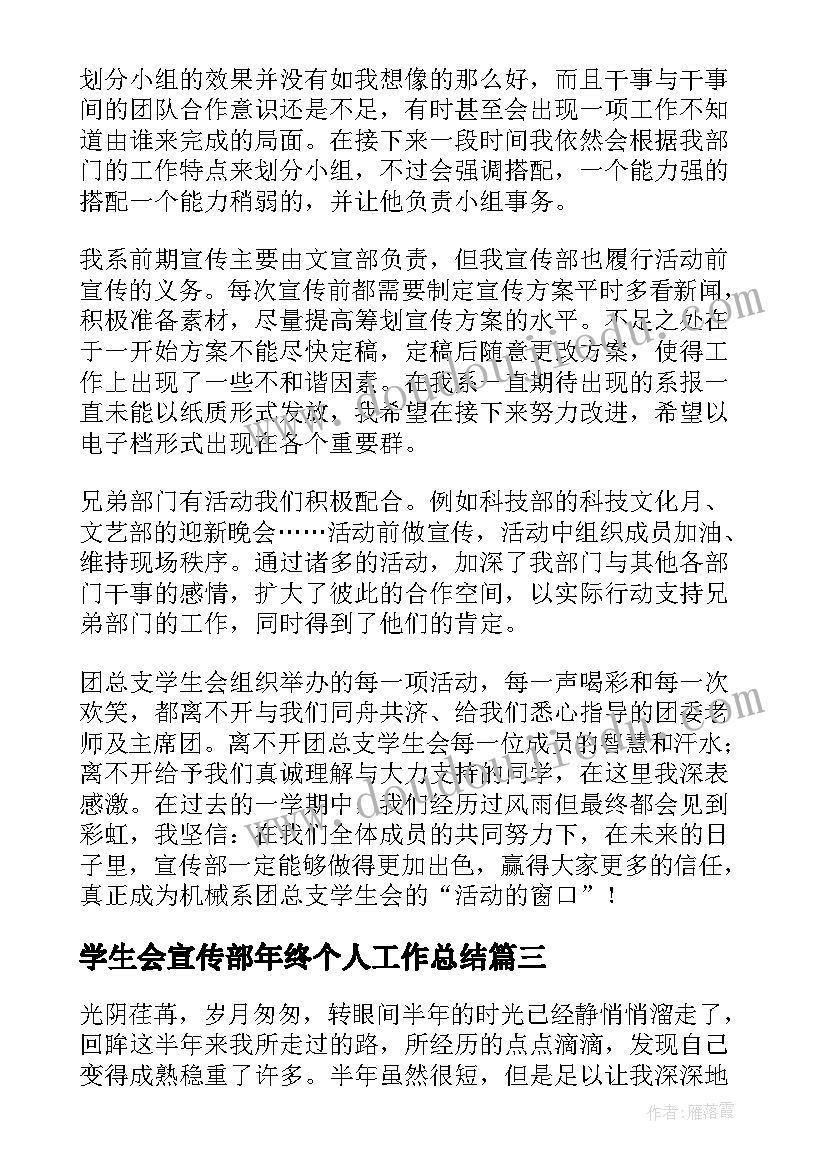 2023年学生会宣传部年终个人工作总结(模板5篇)