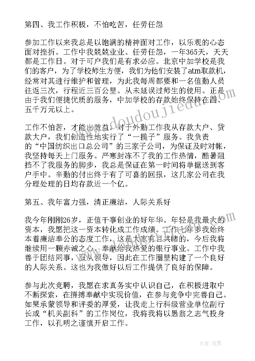 最新事业单位竞聘副职演讲稿(精选5篇)