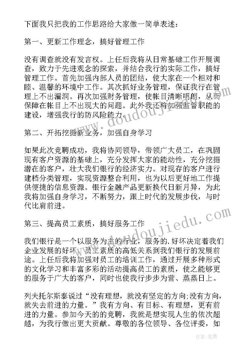 最新事业单位竞聘副职演讲稿(精选5篇)