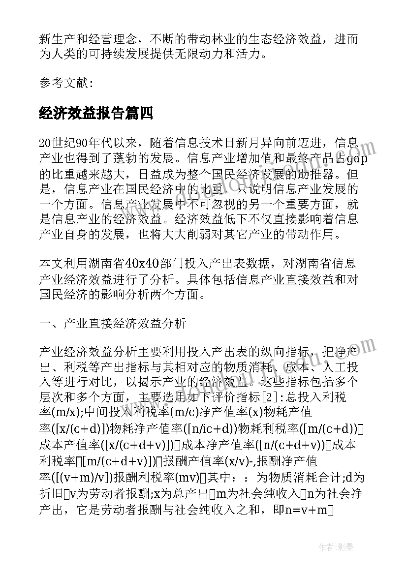 2023年经济效益报告 经济效益分析报告(模板5篇)