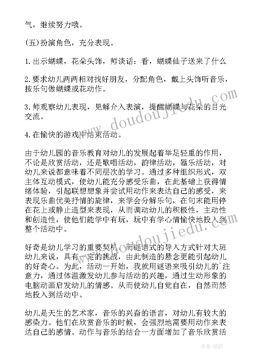 2023年音乐活动反思大班 大班音乐教学反思(汇总7篇)