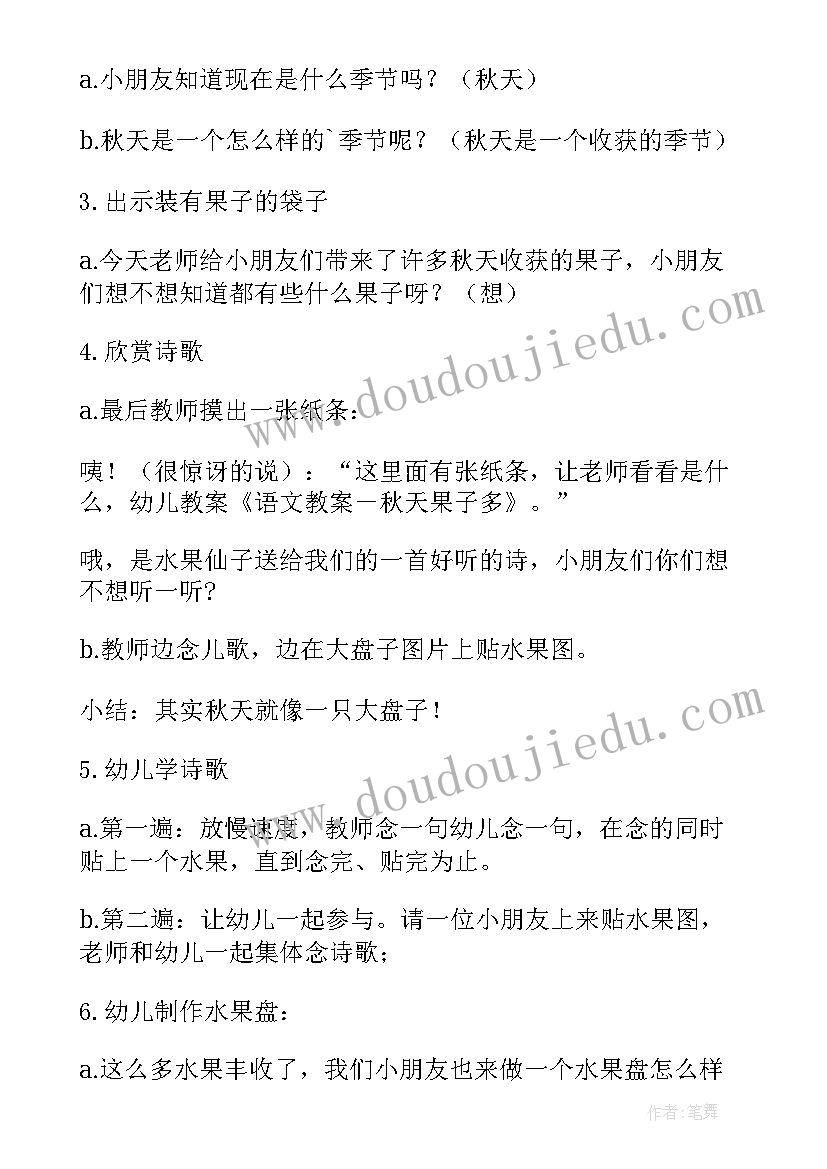 最新大班丰收的秋天活动教案(通用5篇)