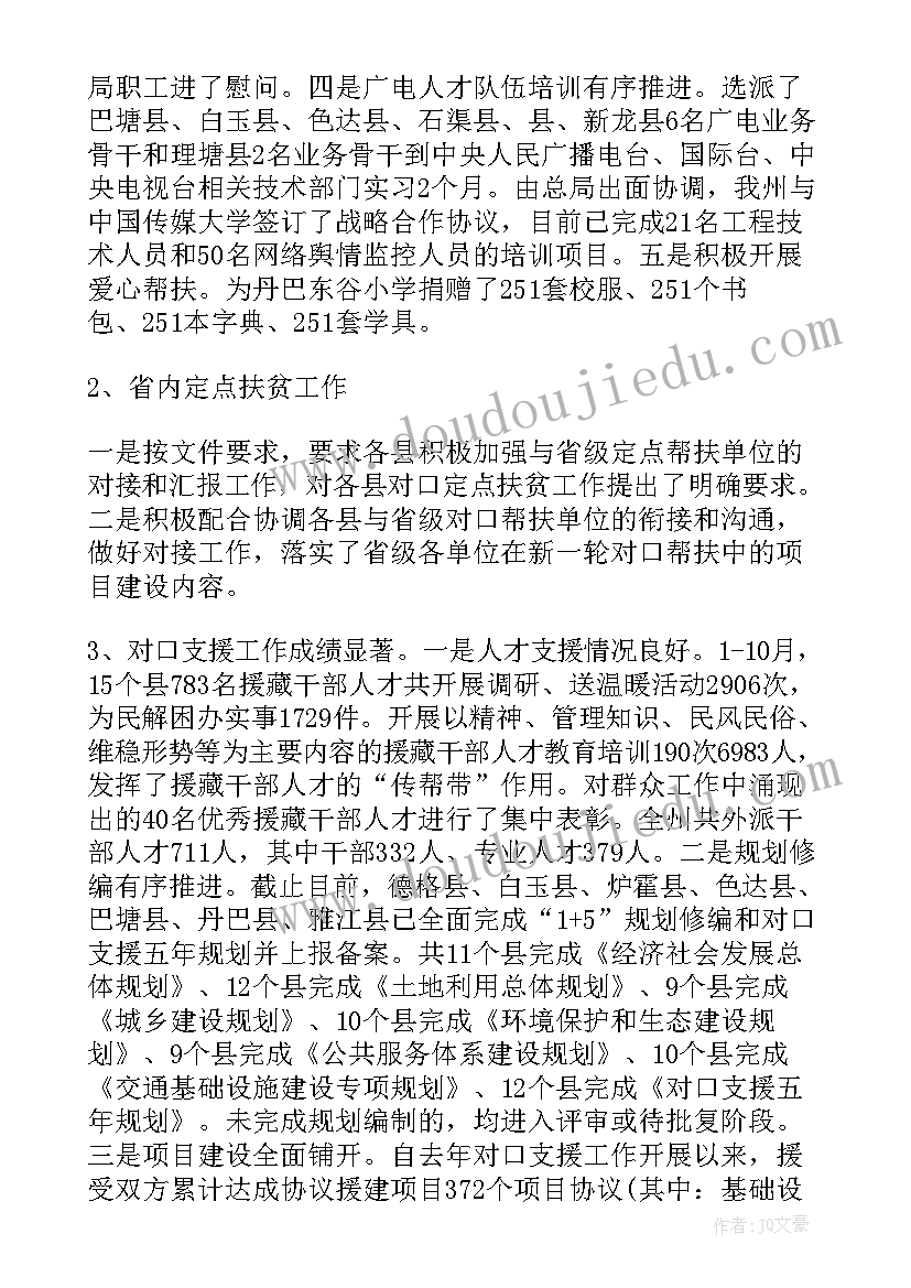 最新广西个人扶贫工作总结 个人扶贫工作总结(实用5篇)