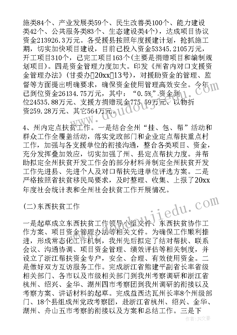 最新广西个人扶贫工作总结 个人扶贫工作总结(实用5篇)