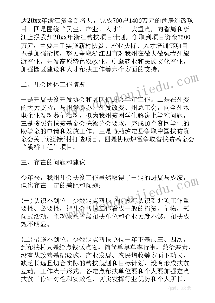 最新广西个人扶贫工作总结 个人扶贫工作总结(实用5篇)