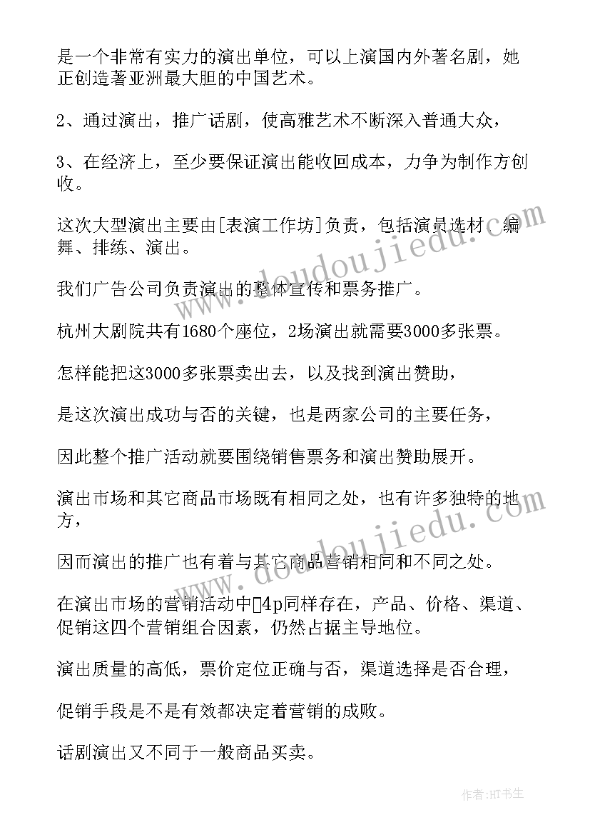 最新商业活动策划书纲目(汇总8篇)