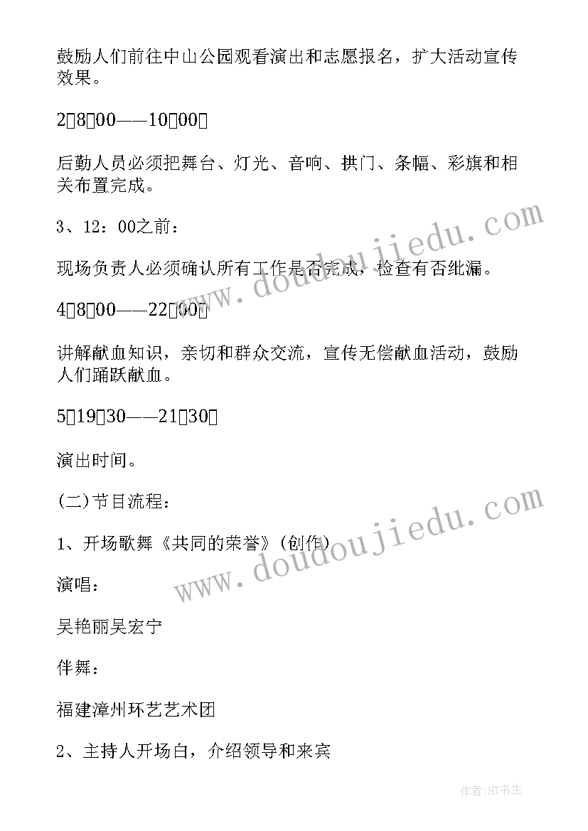 最新商业活动策划书纲目(汇总8篇)