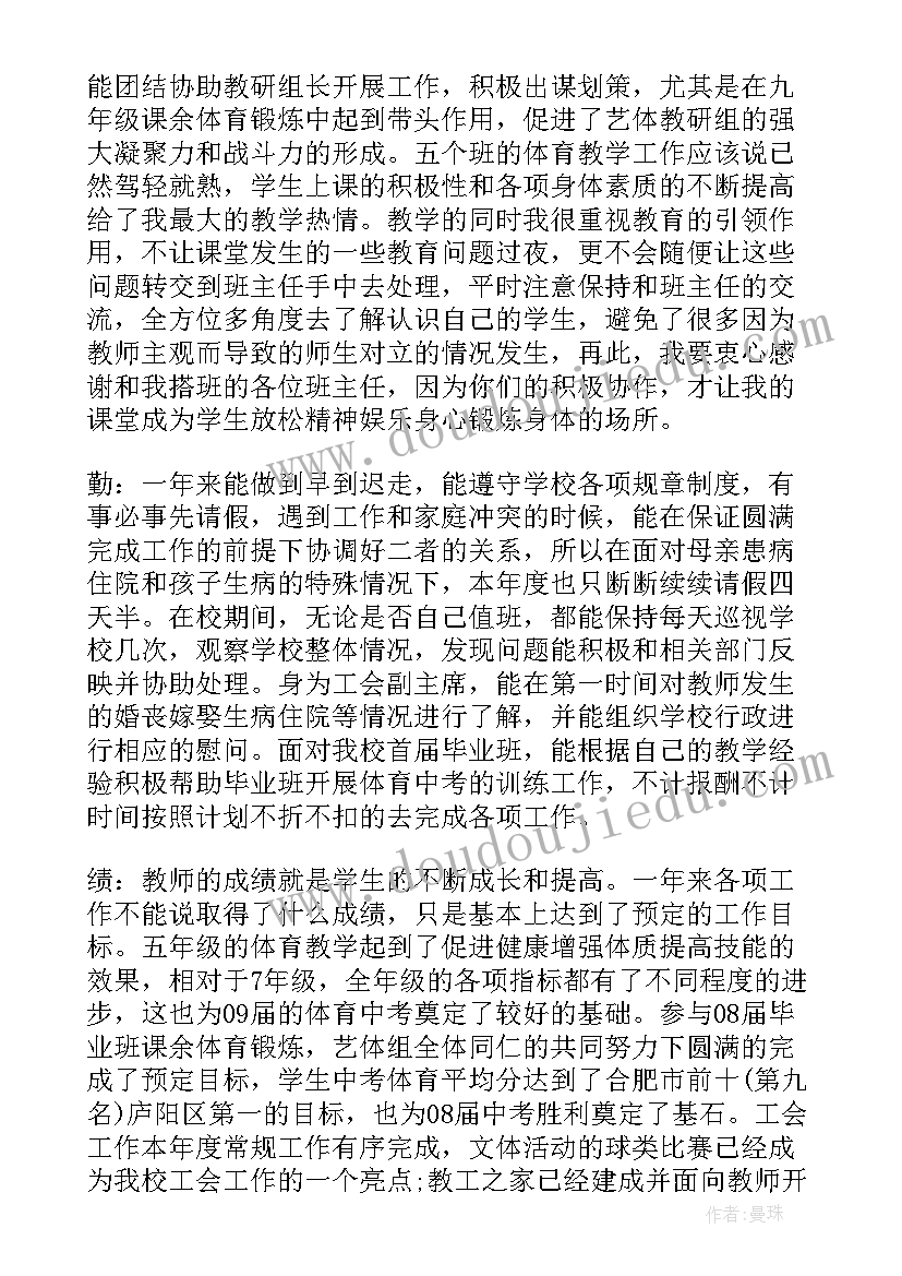 2023年学科带头人年度总结 体育老师学科带头人述职报告(优秀5篇)