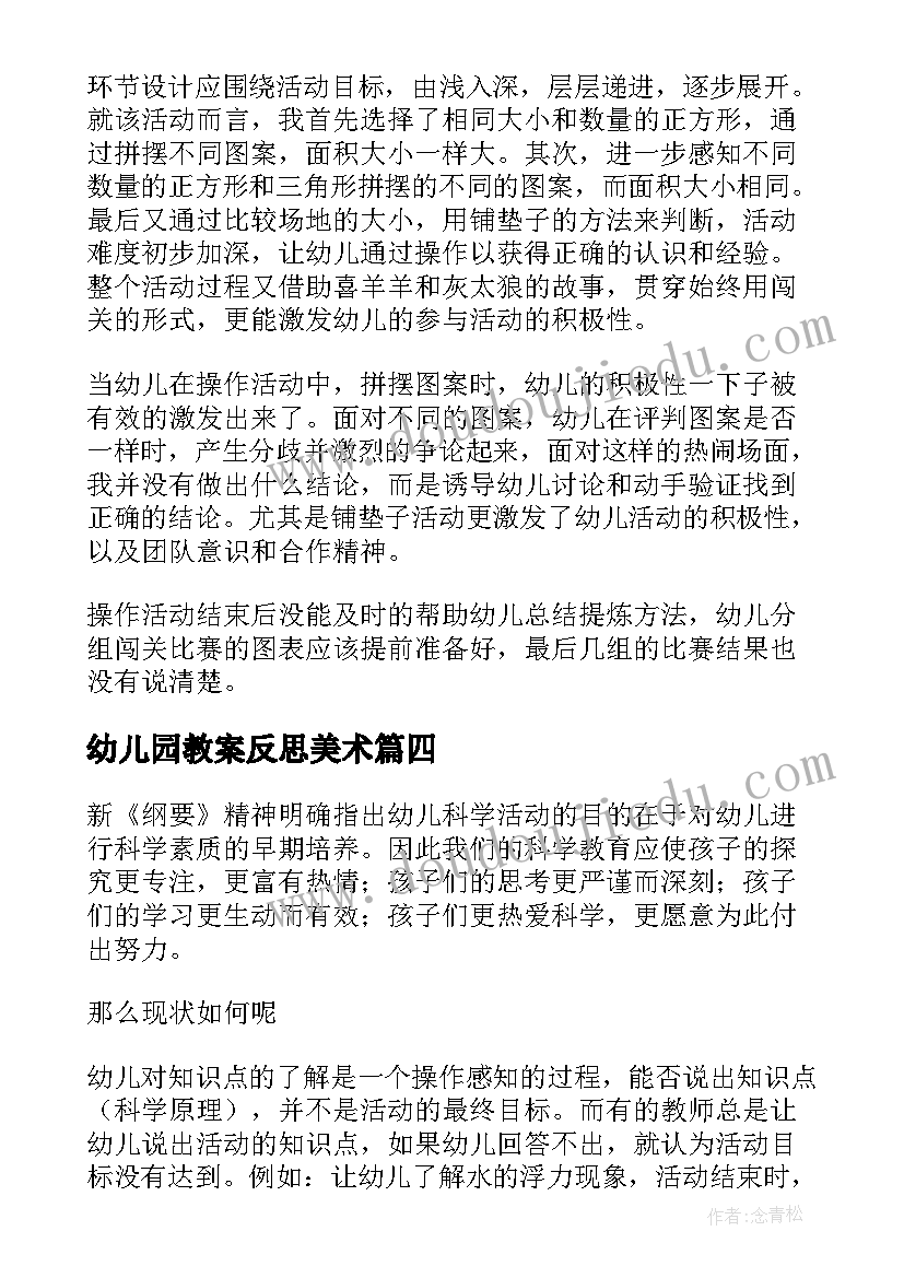 最新幼儿园教案反思美术(实用5篇)