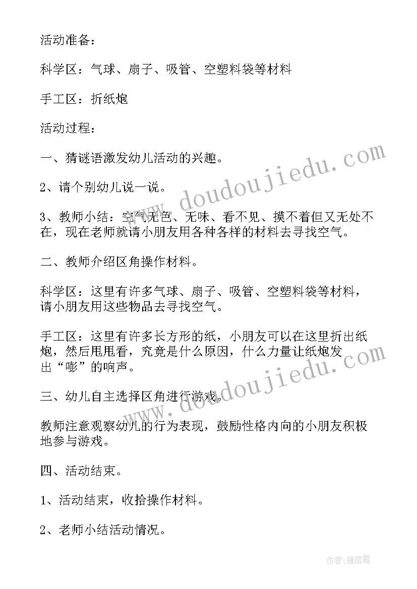 最新幼儿园科学区域活动教案(精选5篇)