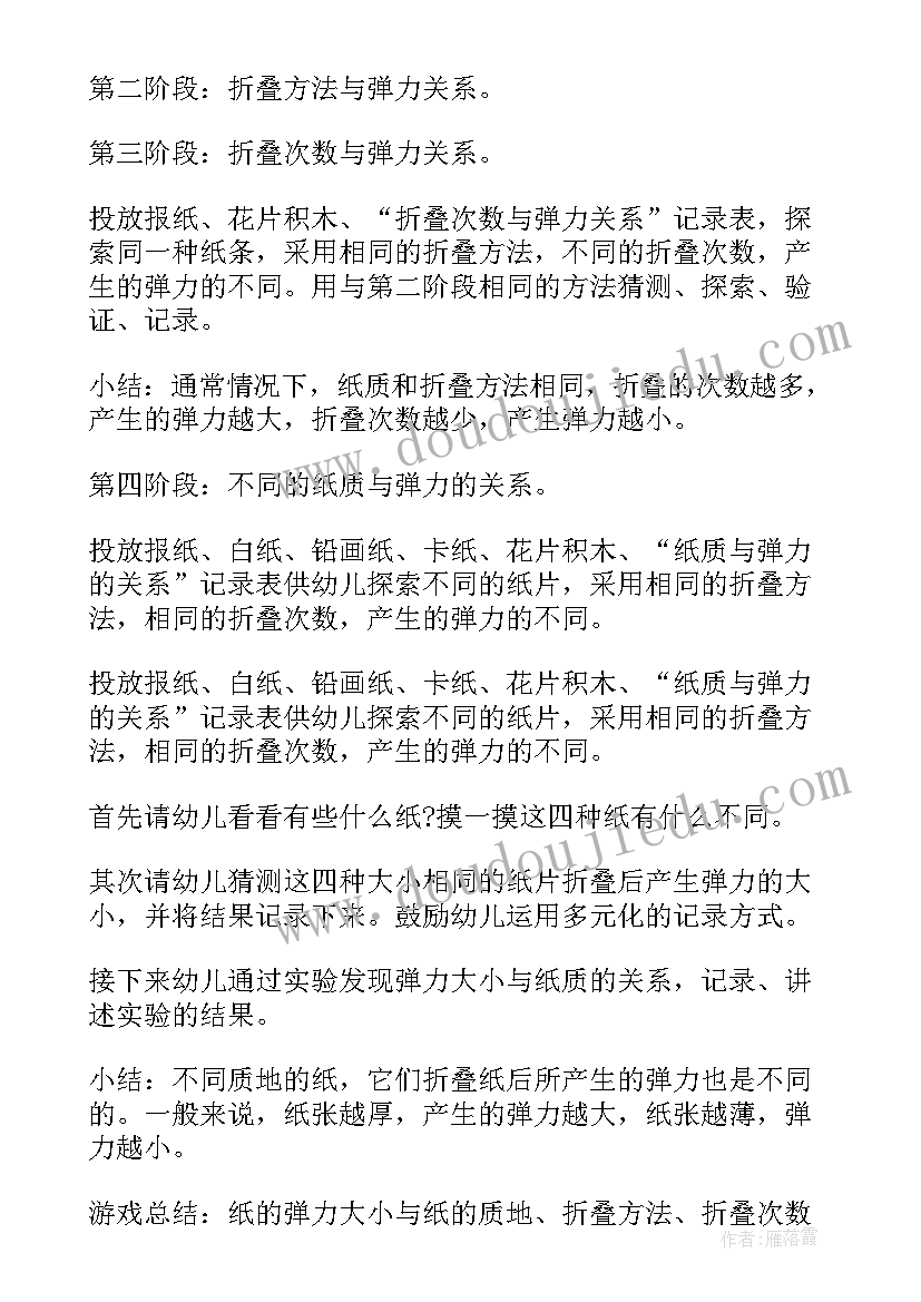 最新幼儿园科学区域活动教案(精选5篇)