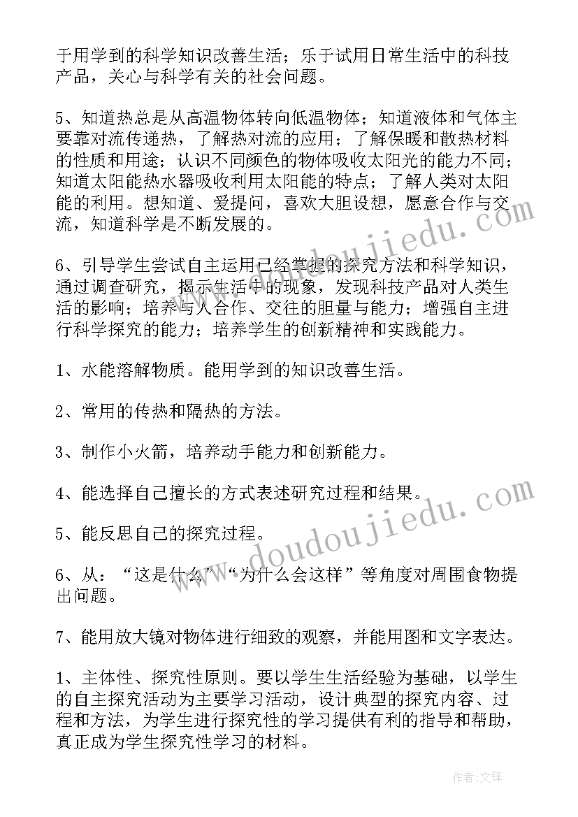 2023年四年级上科学教学计划冀教版(大全5篇)