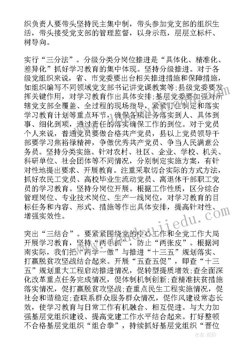 党员调研报告 党员学习教育调研报告(优秀7篇)