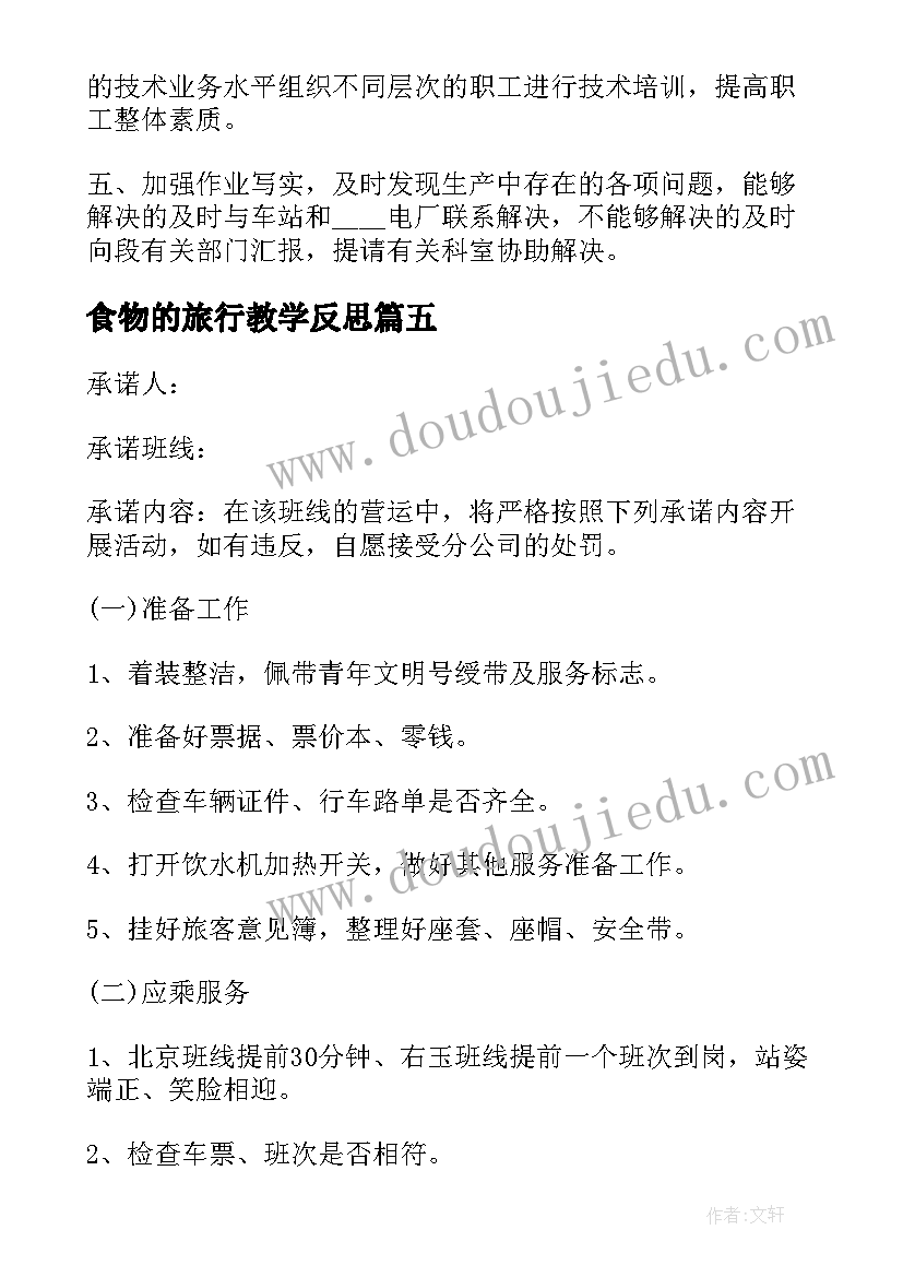 2023年食物的旅行教学反思 小心食物中毒教学反思(优秀9篇)