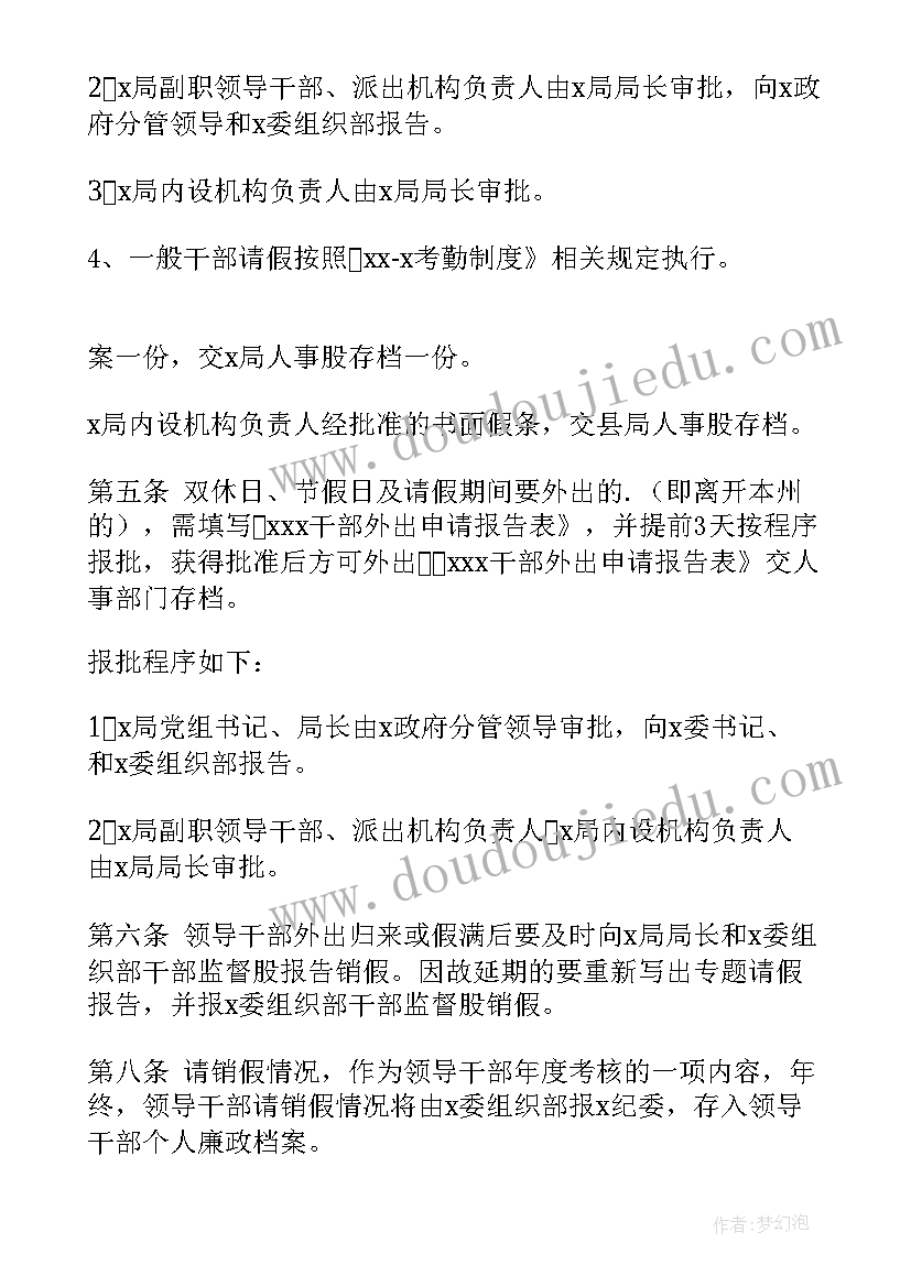 最新请假的请示报告(实用8篇)