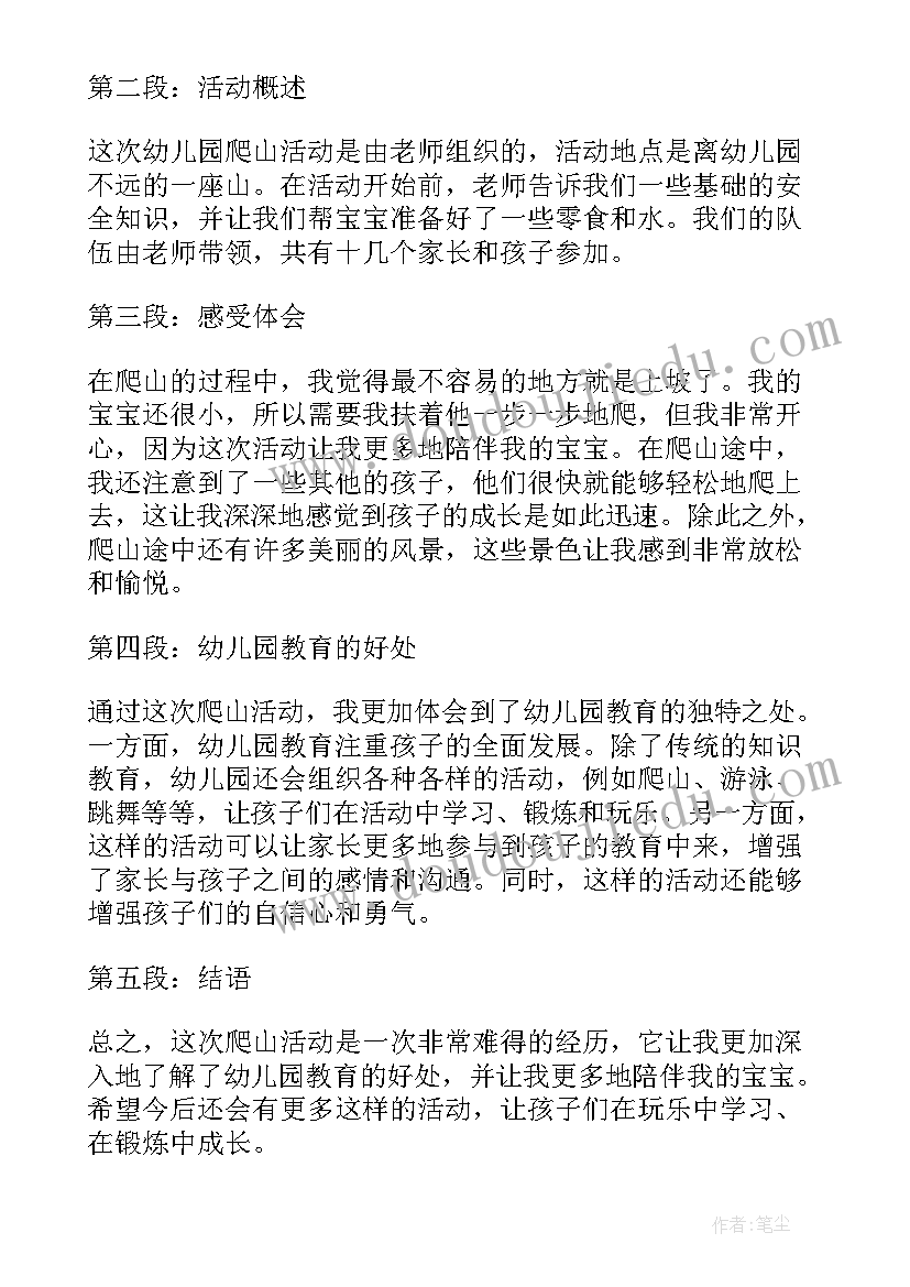 2023年幼儿园活动过程 幼儿园活动现场心得体会(模板10篇)