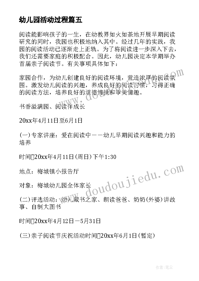 2023年幼儿园活动过程 幼儿园活动现场心得体会(模板10篇)