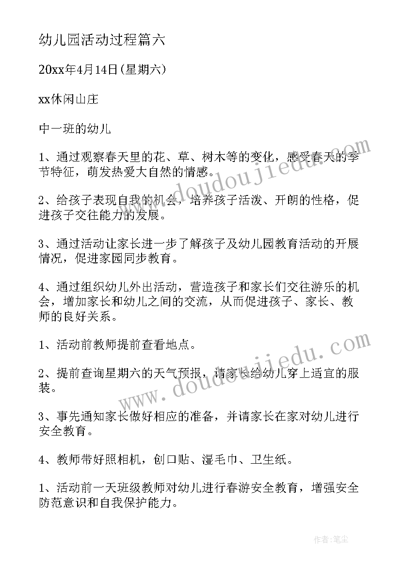 2023年幼儿园活动过程 幼儿园活动现场心得体会(模板10篇)