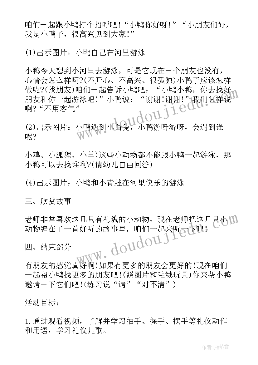 2023年小班文明礼仪活动教案(优秀8篇)