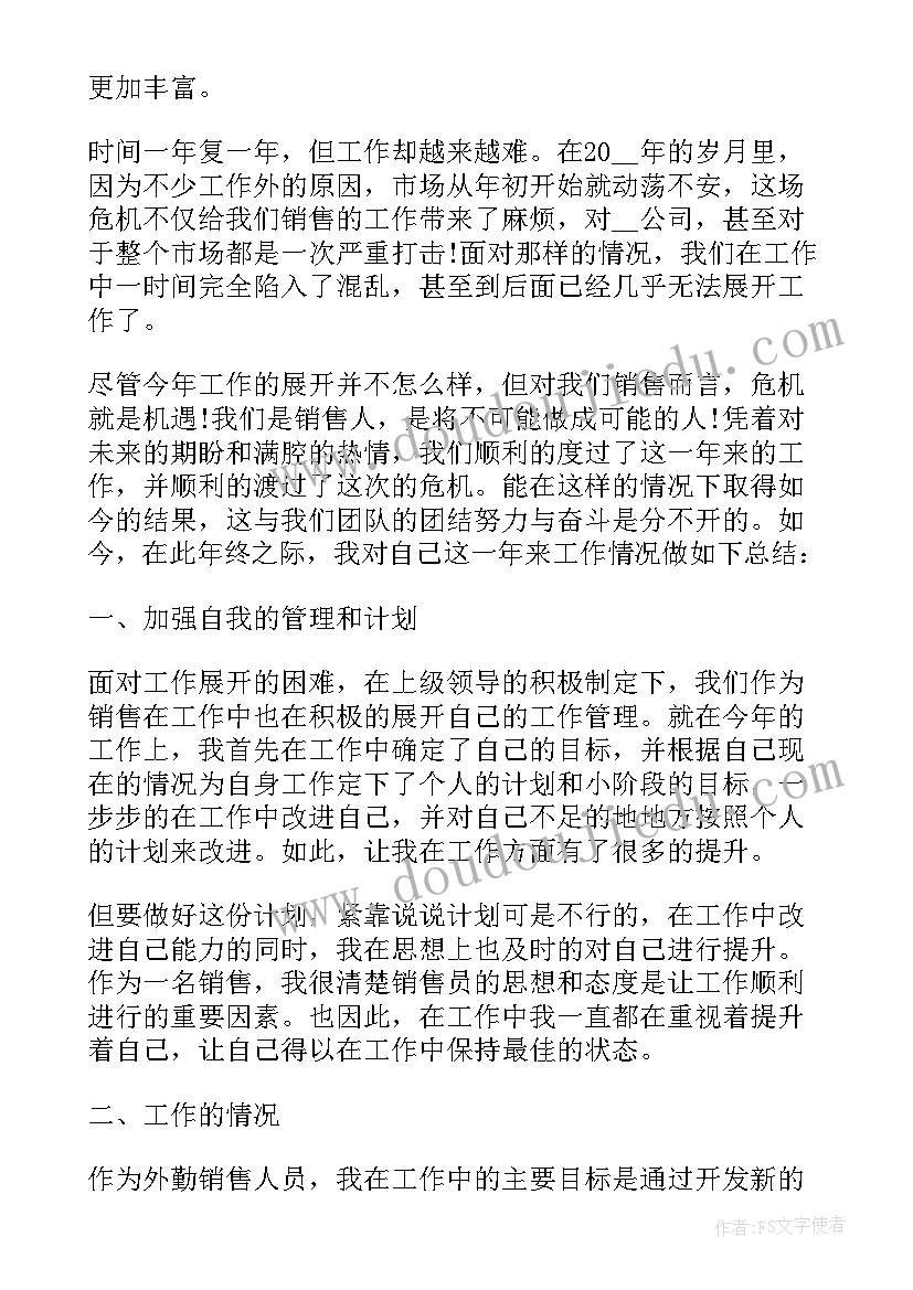 2023年企业一般管理人员述职报告 销售人员年度述职报告(优质5篇)