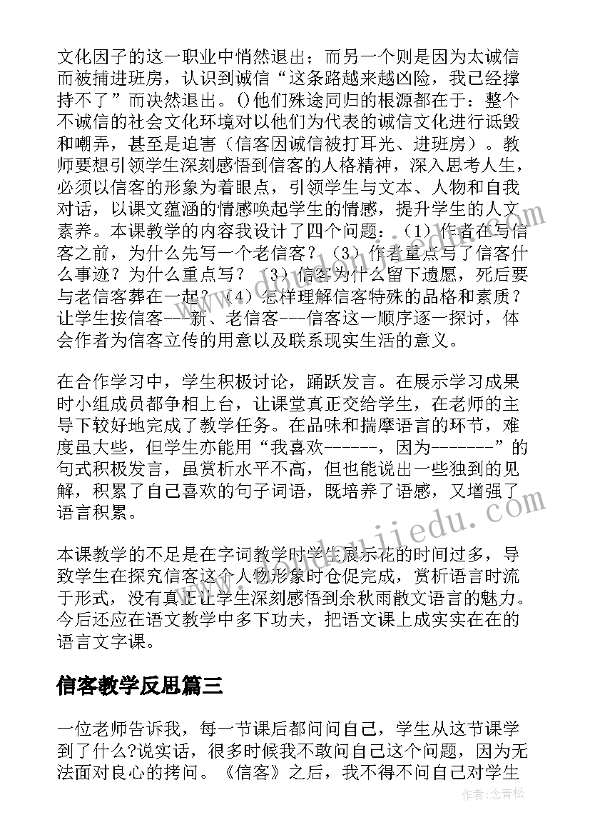 2023年信客教学反思(精选5篇)