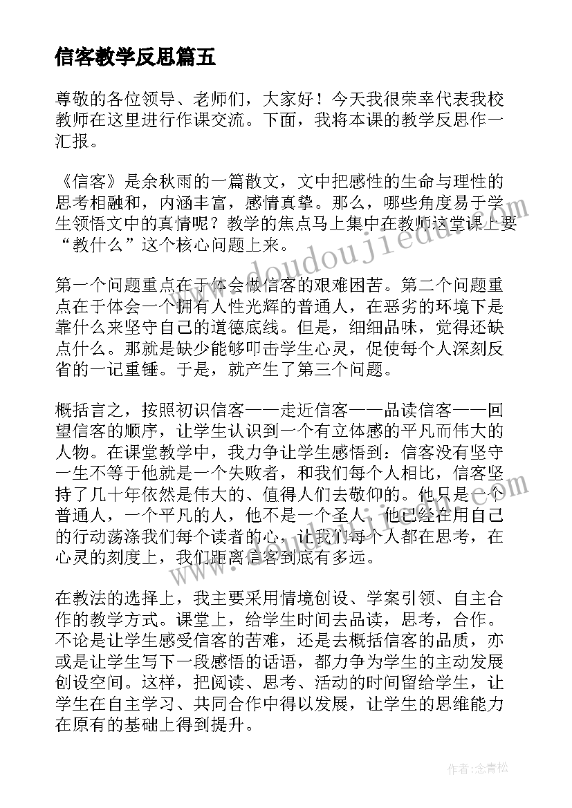 2023年信客教学反思(精选5篇)