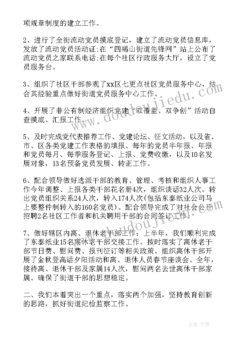 最新党委委员抓党建工作 党委委员选举结果报告党委选举报告总结(实用5篇)